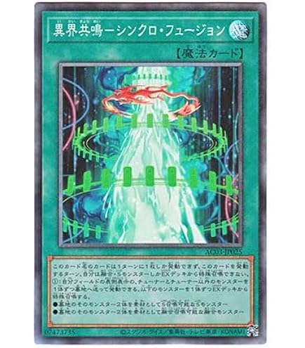 Amazon.co.jp: 遊戯王 異界共鳴－シンクロ・フュージョン(ウルトラレア